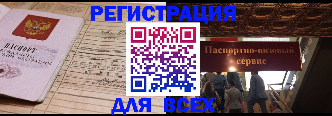 прописка в квартире в Щёлкино